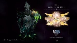 1965 день | награда за вход | Варфрейм | Warframe