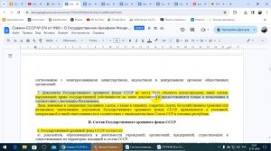 Архивы, Кадастр, Документы, Хранение, Страховые Копии ценных документов. /2024/I/27/