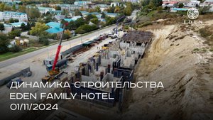 EDEN FAMILY HOTEL | НОЯБРЬ