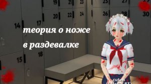 теория о ноже в раздевалке / sgs•сгс