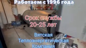 Греем Воронеж! Заказчики продолжают присылать нам видео отчеты работы котельной.