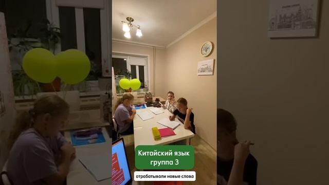 Рубрика Моменты с уроков 
Китайский язык, группа 3 - отрабатывали новые слова