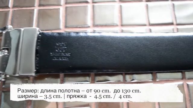 Двухсторонний мужской ремень.