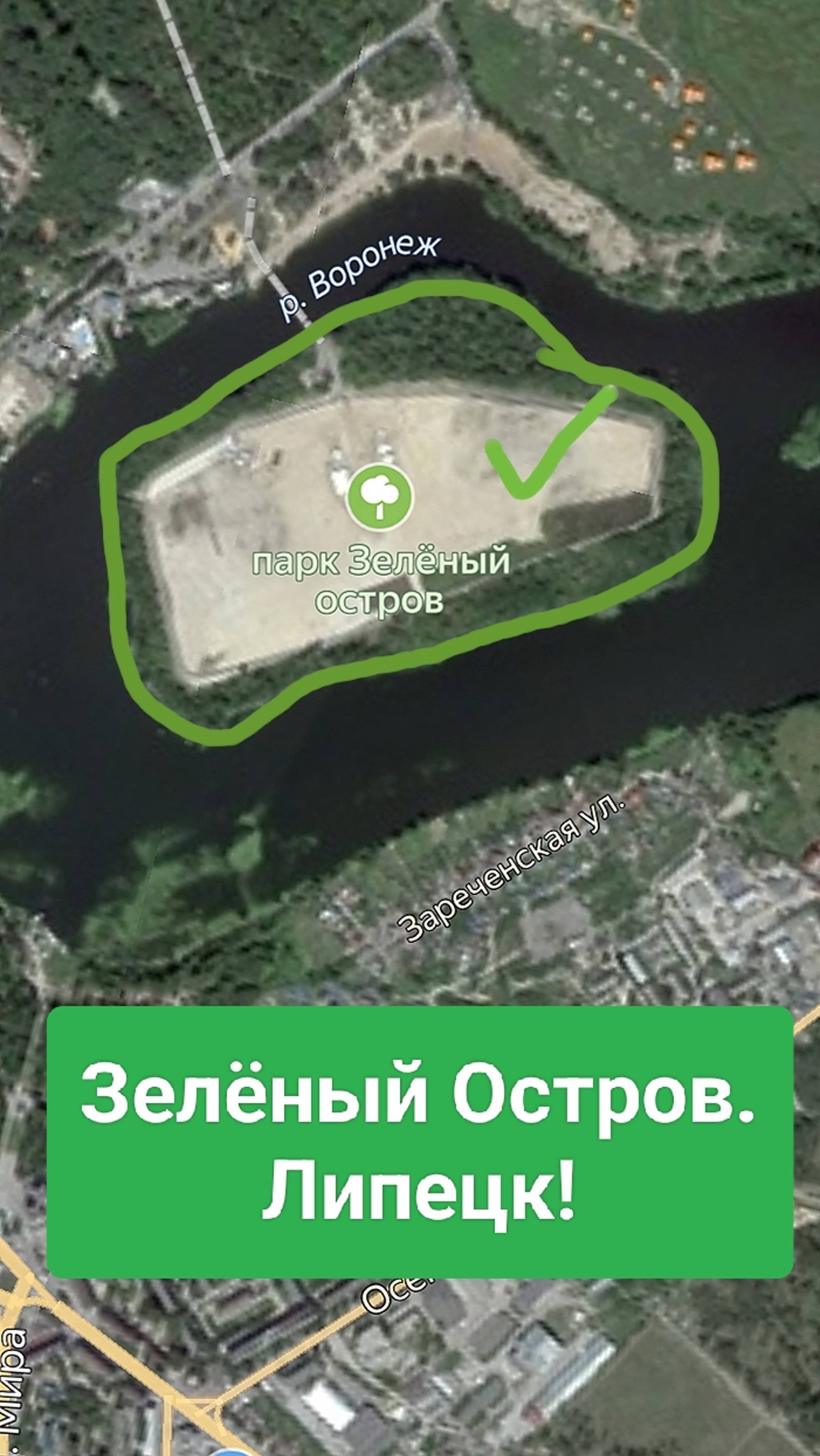 Зелёный остров. Липецк.