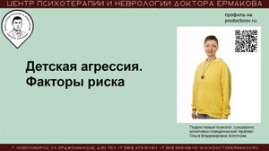Детская агрессия. Факторы риска