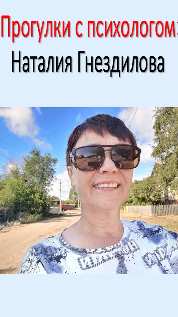 Как принимать ситуацию?/Прогулки с психологом 9 смотреть онлайн