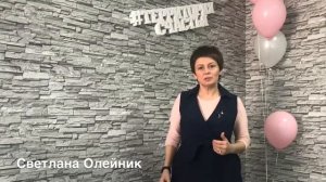 Отзыв Светланы Олейник | Корпоративный тренинг г. Пенза