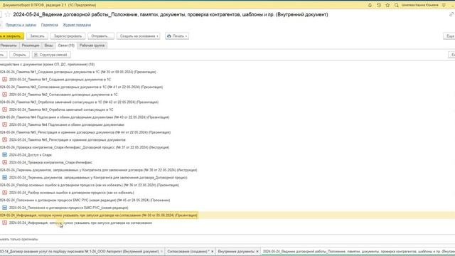 2024-05-24_1_Согласование договора