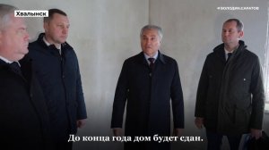 Володин в Хвалынске: дом для врачей должен быть сдан до конца 2024 года