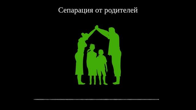 Сепарация от родителей — Подкаст Зелёный Таракан