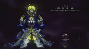 warframe Награда за вход 2301-2310 день  варфрейм