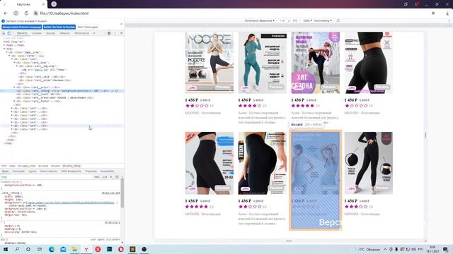 Верстка карточек товара смотреть онлайн