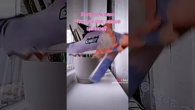 Видео с моего лайка :3 Что для вас самое ценное?