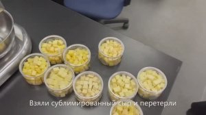 Сыр тертый, сублимированный