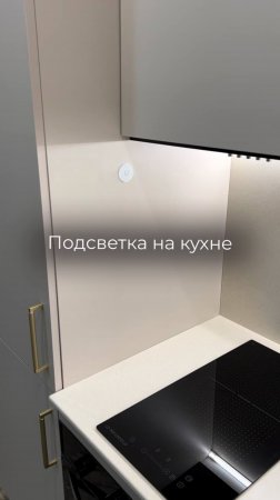 Подсветка на кухне