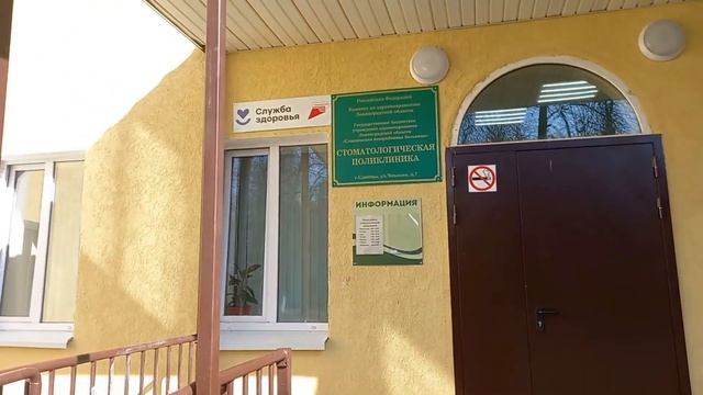 Стоматологическая поликлинника