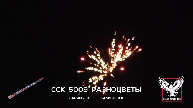 ССК 5009 Римская свеча РАЗНОЦВЕТЫ (0,8*8)