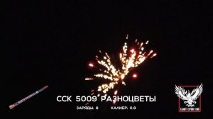 ССК 5009 Римская свеча РАЗНОЦВЕТЫ (0,8*8)