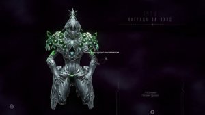 1930 день | награда за вход | Варфрейм | warframe