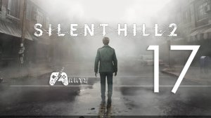 Прохождение SILENT HILL 2 REMAKE ➟ Часть 17