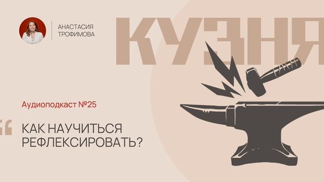 Саморефлексия или как научиться строить внутренний диалог