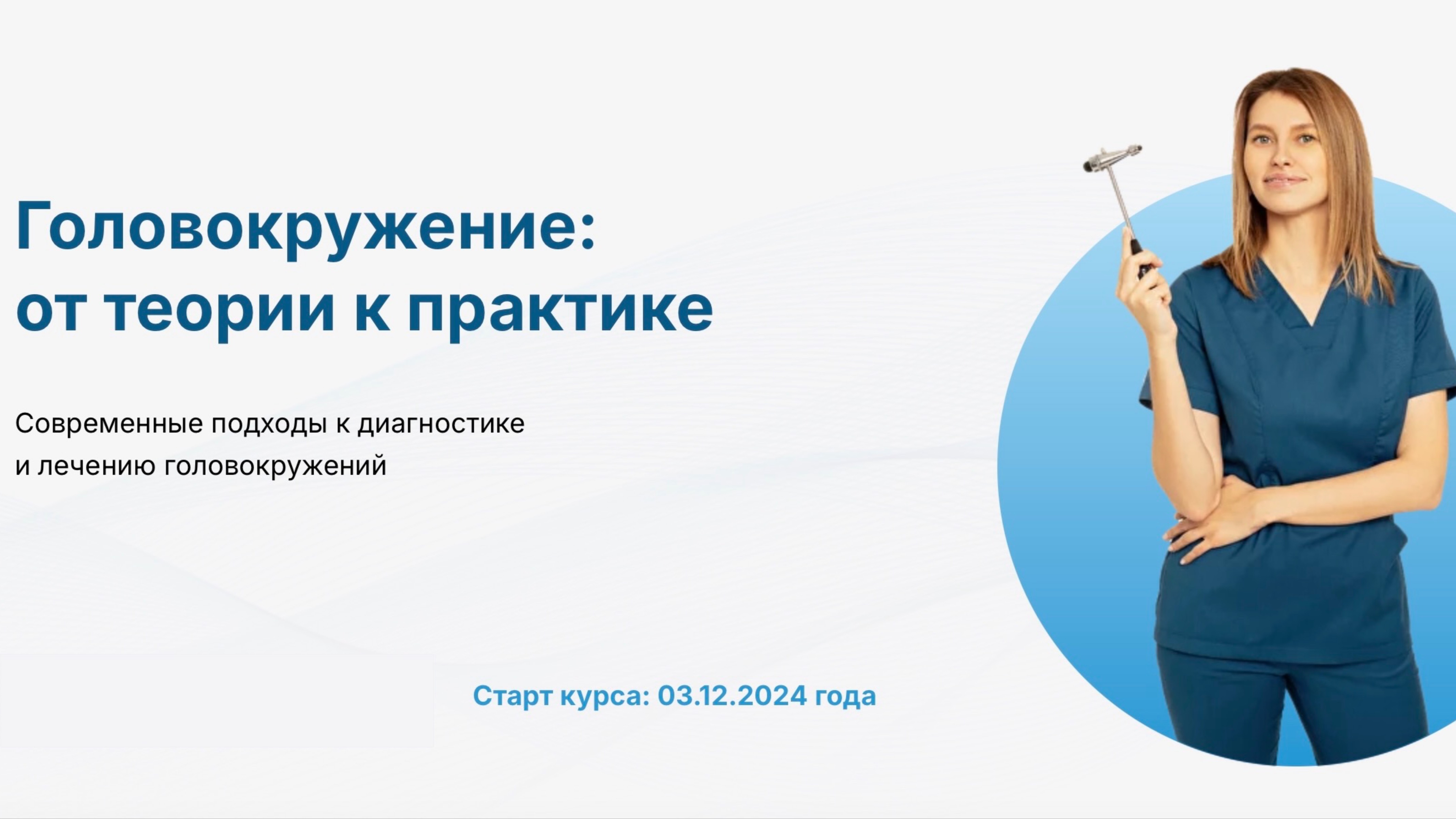 Головокружение: быстрое и точное решение для диагностики