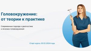 Головокружение: быстрое и точное решение для диагностики