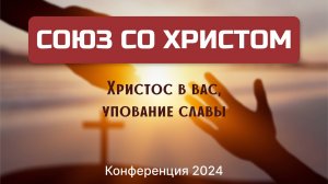 Приглашение на конференцию 2024