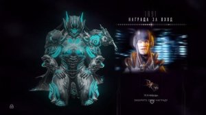 1891 день | награда за вход | Варфрейм | Warframe