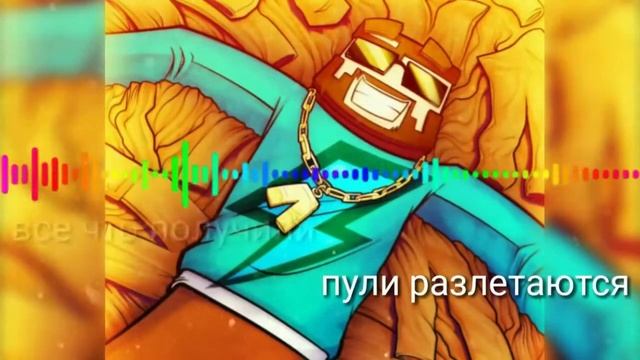 Песня только в кожаных штанах