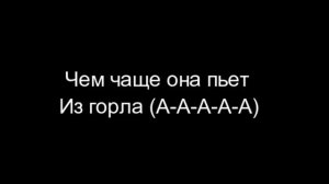 Караоке Шашлындос - Хлеб