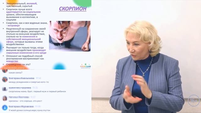 Скорпион