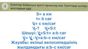 МАТЕМАТИКА  4 СЫНЫП  73 САБАҚ