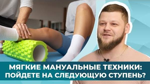 Мягкие мануальные техники. Отзывы курсантов после 3 ступени обучения в МАМР | МАМР