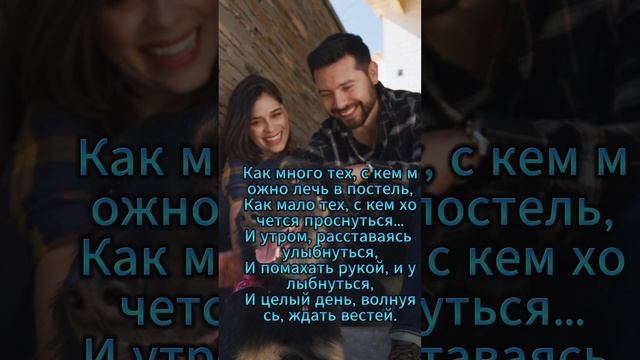 Как много тех с кем можно