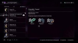 1868 день | Награда за Вход | Warframe | Варфрейм