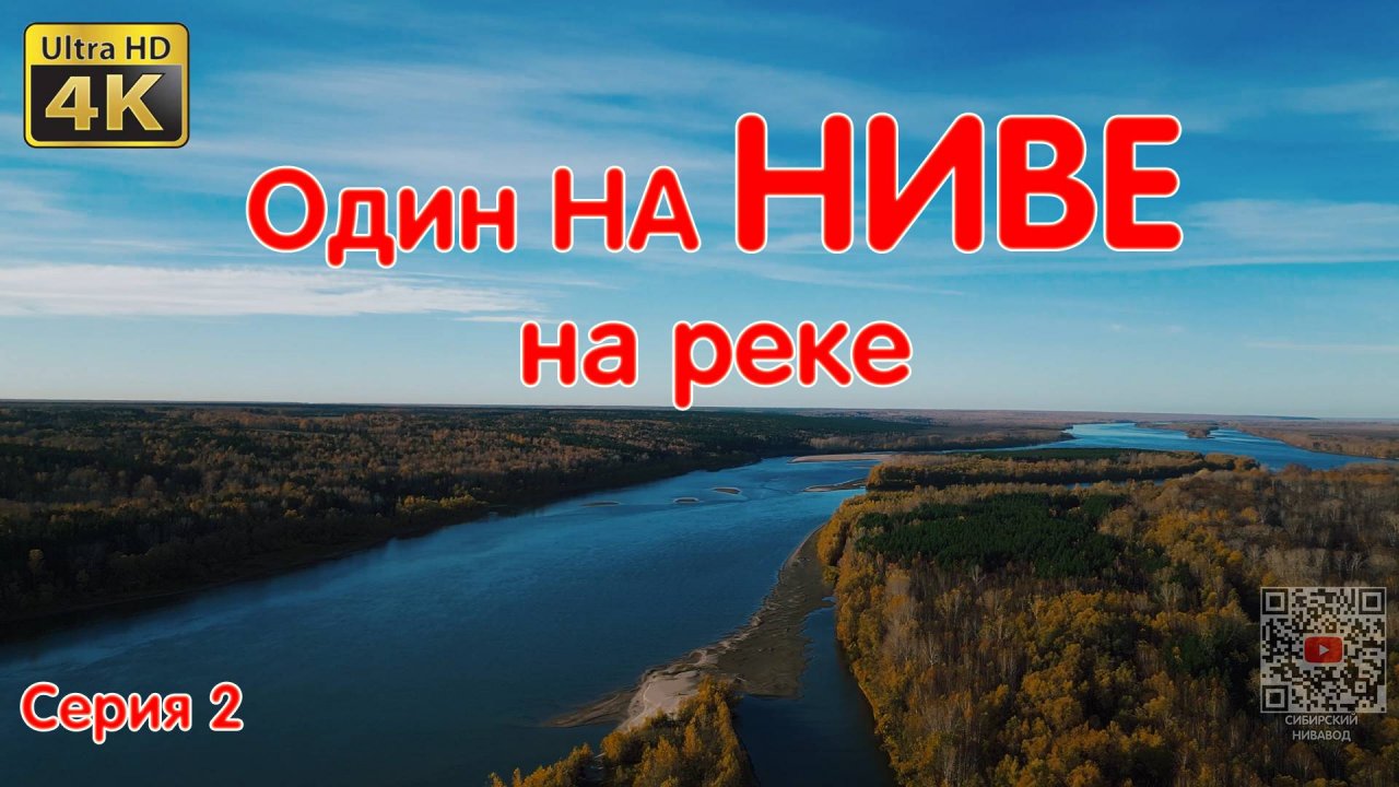 Один На Реке На Ниве! Рыбачим, Готовим, Живём. Раскажу Про Комплект Эгоиста НИВА ЛЕГЕНДА 2121 LADA