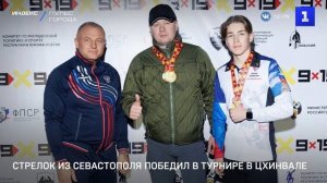 Стрелок из Севастополя победил в турнире в Цхинвале