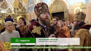 Архиереи Саратовской митрополии совершили Великое освящение Георгиевского храма города Покровска