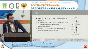 Московский междисциплинарный консилиум по воспалительным заболеваниям кишечника