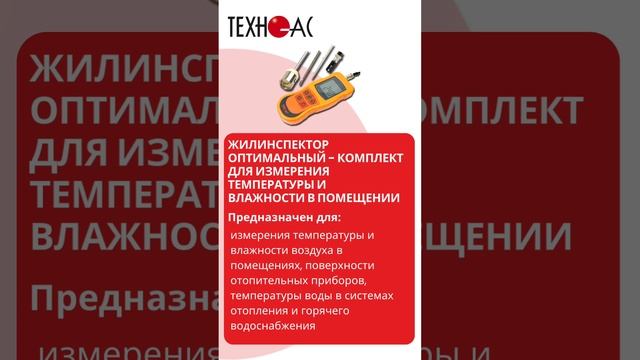 Акция жилинспектор оптимальный