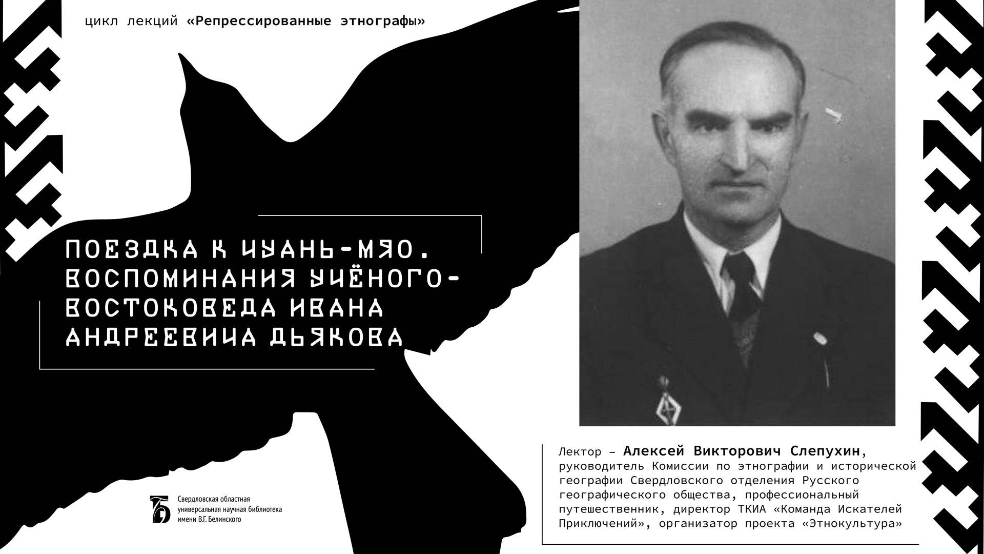 «Поездка к чуань-мяо. Воспоминания ученого-востоковеда Ивана Андреевича Дьякова»