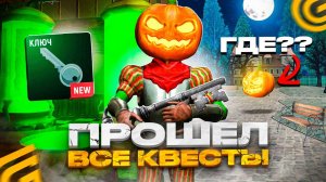 ПРОШЕЛ ИВЕНТ в ГРАНД МОБАЙЛ ОТВЕТЫ АЛХИМИЯ! КАК ПОЛУЧИТЬ ЧЕРЕП в GRAND MOBILE