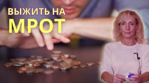 Как выжить на 20 тысяч и начать новую жизнь? - Ирина Лебедь