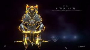 1905 день | награда за вход | Варфрейм | warframe