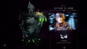 1967 день | награда за вход | Варфрейм | Warframe