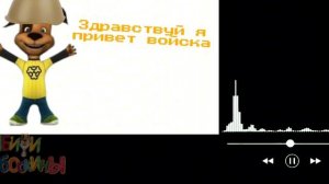 Здравствуй я привет войска в исполнении дружка новая версия