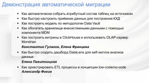 Миграция DWH с Microsoft на open source в Yandex Cloud Live demo!