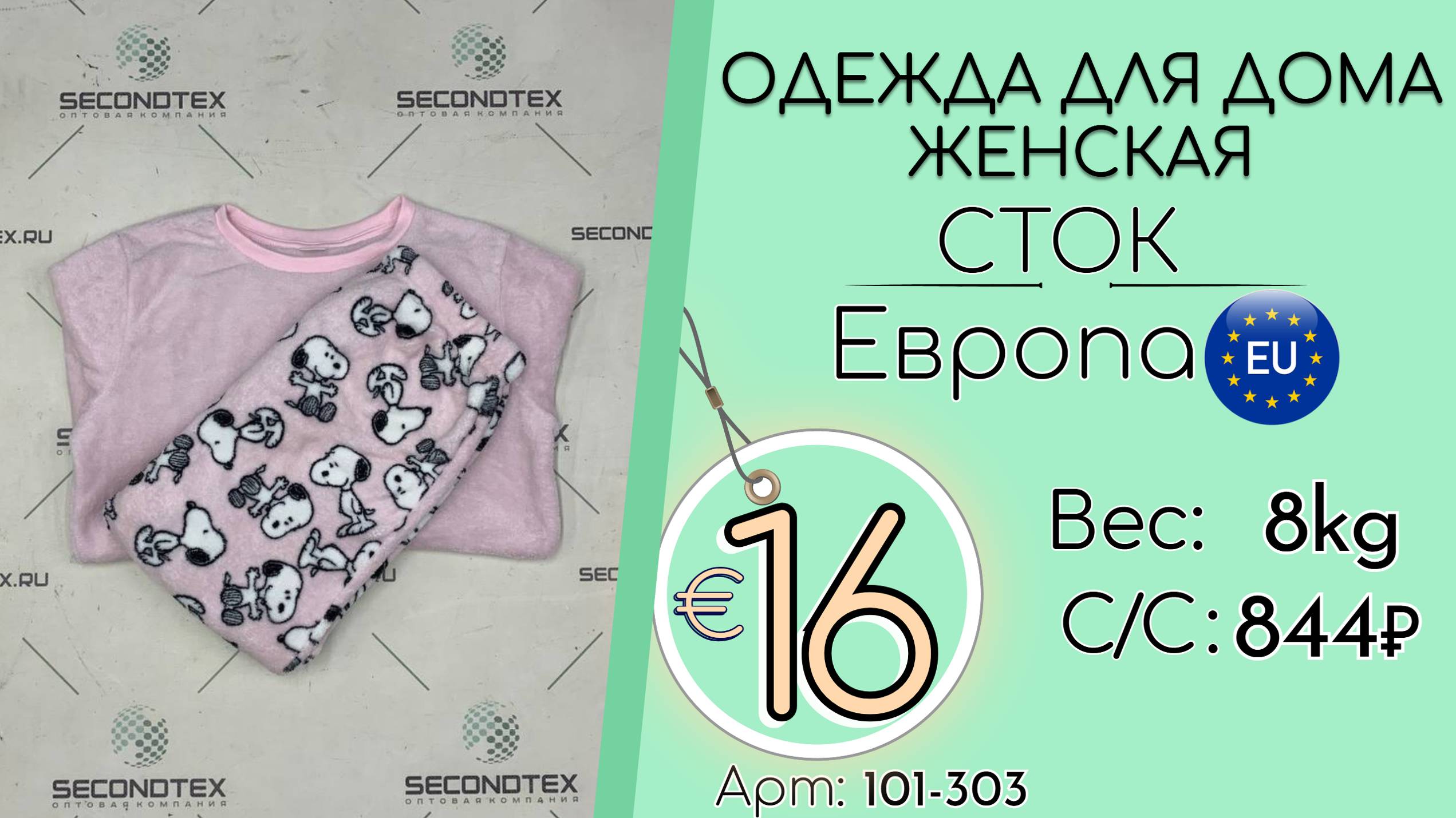 Продано! 101-303 #2117 Одежда для дома женская (с этикетками) Осень-зима Европа