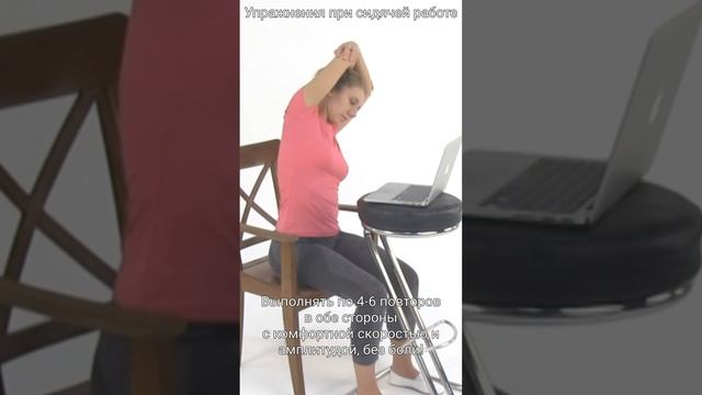 Упражнения при сидечей работе